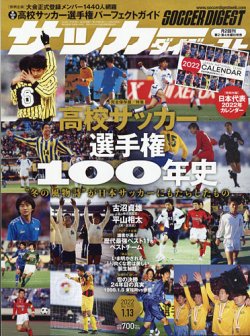 雑誌/定期購読の予約はFujisan 雑誌内検索：【国見】 がサッカーダイジェストの2021年12月23日発売号で見つかりました！