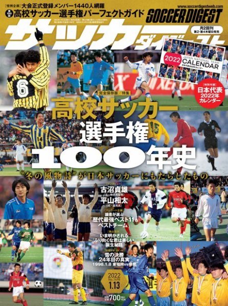 サッカーダイジェスト 1/13号 (発売日2021年12月23日) 表紙