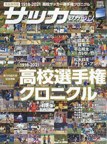 サッカーマガジンの最新号 22年2月号 発売日21年12月24日 雑誌 定期購読の予約はfujisan