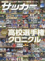 サッカーマガジン 表紙