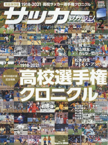 サッカーマガジン 2022年2月号 (発売日2021年12月24日) 表紙