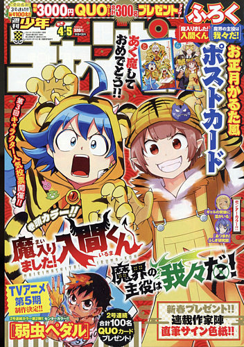 週刊少年チャンピオン 2022年1/13号 (発売日2021年12月23日)