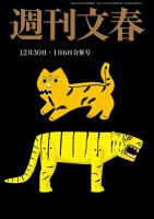 週刊文春のバックナンバー (5ページ目 45件表示) | 雑誌/定期