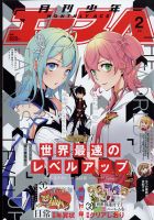 少年エース 2022年2月号 表紙