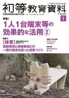 初等教育資料 2022年1月号 表紙