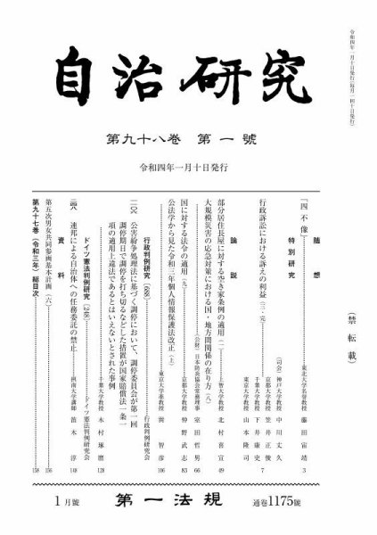 自治研究 2022年1月号 (発売日2021年12月26日) 表紙