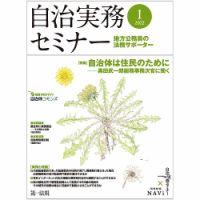自治実務セミナー 2022年1月号 表紙
