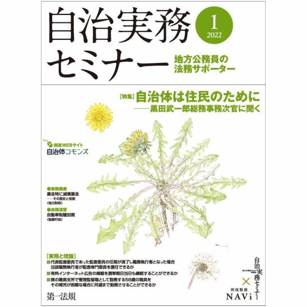自治実務セミナー 2022年1月号 (発売日2021年12月26日) 表紙