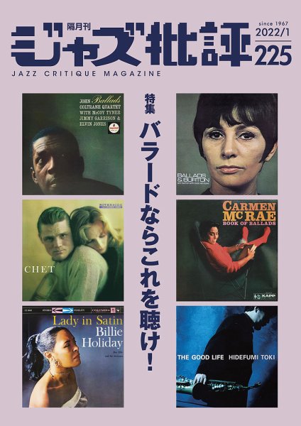 ジャズ批評 225号 (発売日2021年12月24日) 表紙