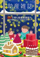 助産雑誌 Vol.75 No.12 表紙