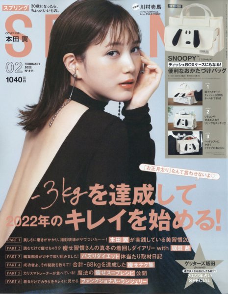 SPRiNG（スプリング） 2022年2月号 (発売日2021年12月22日) 表紙