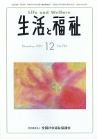生活と福祉 2021年12月号 表紙