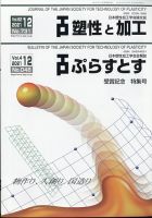 塑性と加工 2021年12月号 表紙