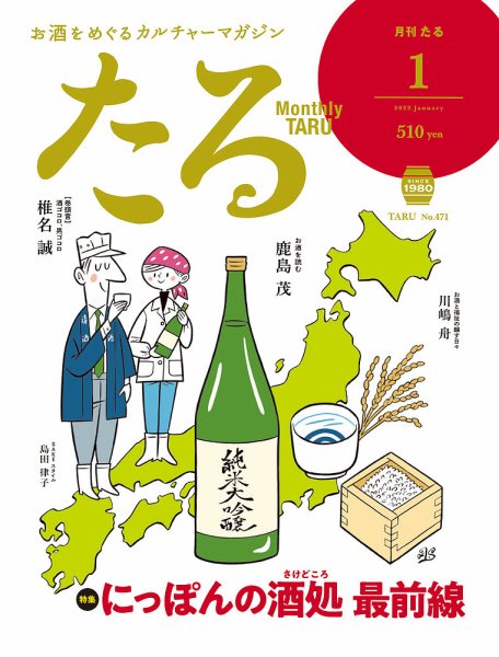 TARU（たる） No.471 (発売日2021年12月25日) 表紙