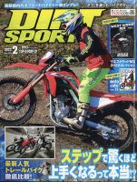 ダートスポーツ 2022年2月号 表紙