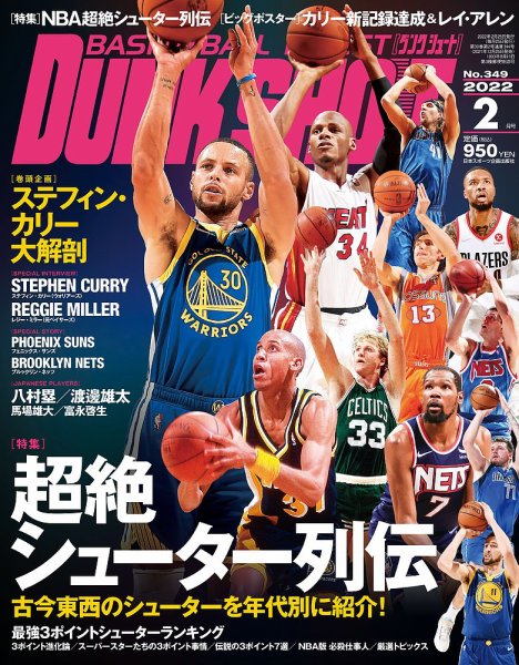 DUNK SHOOT（ダンクシュート） 2月号 (発売日2021年12月25日) 表紙