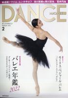 DANCE MAGAZINE（ダンスマガジン） 2022年2月号 表紙