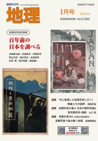 地理 2021年12月25日発売号 表紙