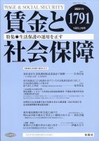 賃金と社会保障 2021年12/10号 表紙