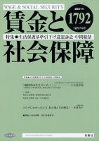 賃金と社会保障 2021年12/25号 表紙