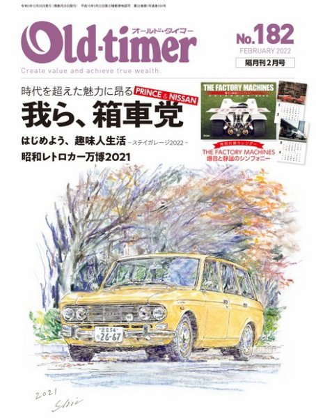 オールドタイマー（Old-timer) 2021年12月24日発売号 表紙