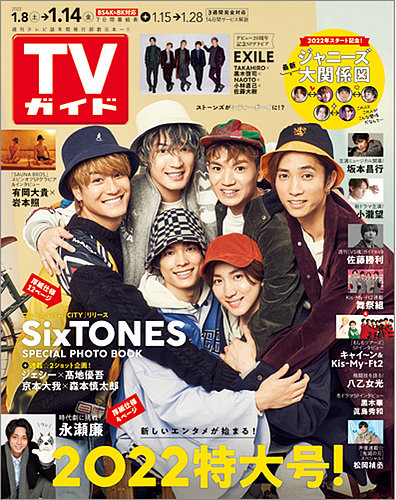 TVガイド 2013 1.12〜1.18