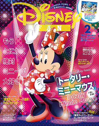 Disney Fan ディズニーファン の最新号 22年2月号 発売日21年12月25日 雑誌 定期購読の予約はfujisan