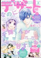 デザート 2022年2月号 表紙