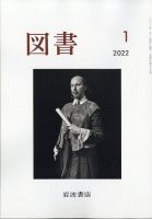 図書 2022年1月号 表紙
