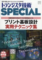 トランジスタ技術スペシャル 2022年2月号 表紙