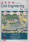 土木技術 2022年1月号の表紙