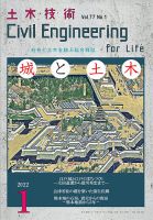 土木技術 2022年1月号 (発売日2021年12月27日) 表紙