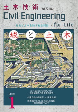 土木技術 2022年1月号 (発売日2021年12月27日) | 雑誌/定期購読の予約はFujisan