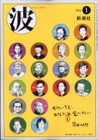 波 2022年1月号 表紙