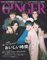 GINGER(ジンジャー) 2022年2月号 (発売日2021年12月22日) 表紙