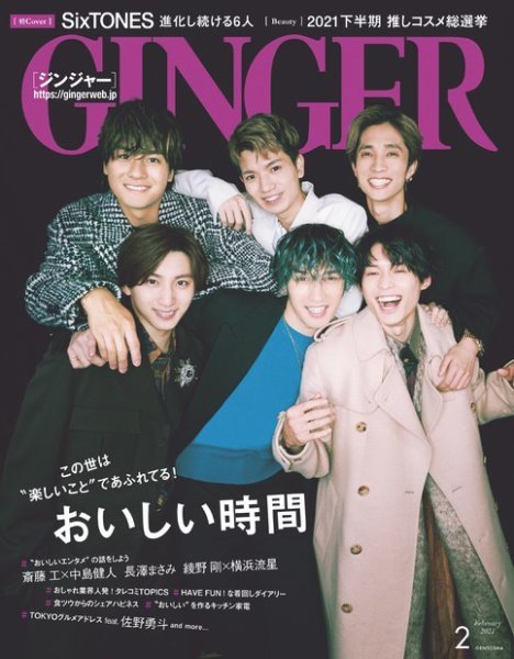 GINGER(ジンジャー) 2022年2月号 (発売日2021年12月22日) 表紙