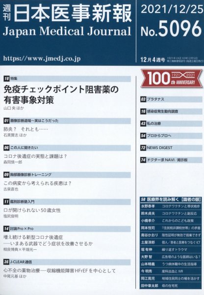 日本医事新報 2021年12/25号 (発売日2021年12月27日) 表紙