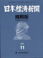 日本経済新聞縮刷版 2021年11月号 表紙
