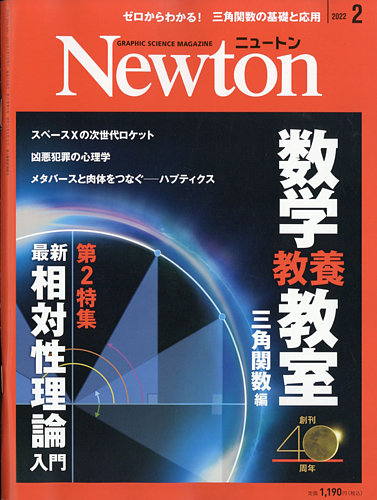 ニュートン創刊号（0号）より130冊 bacongco.com