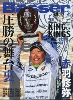 Basser（バサー） 2022年2月号 表紙