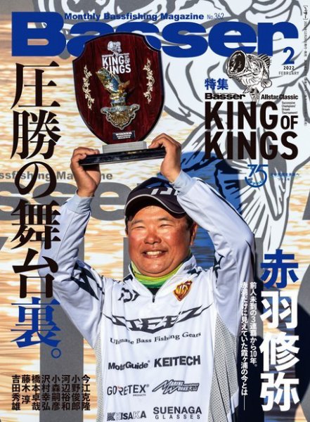 Basser（バサー） 2022年2月号 (発売日2021年12月25日) 表紙