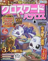 クロスワードパクロス 表紙