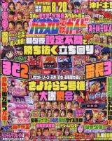 パチスロ必勝ガイド 2022年2月号 (発売日2021年12月28日) | 雑誌/定期購読の予約はFujisan