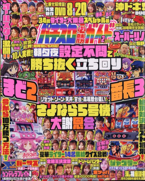 パチスロ必勝ガイド 2022年2月号 (発売日2021年12月28日) 表紙