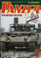PANZER（パンツアー） 2022年2月号 表紙