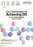 日立評論 2021年11月号 (発売日2021年12月24日) 表紙