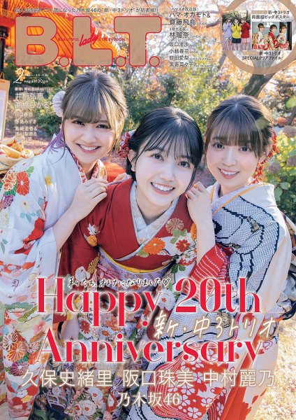 B.L.T.（ビーエルティー） 2022年2月号 (発売日2021年12月25日) 表紙
