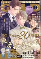 BE BOY GOLD (ビーーボーイゴールド) 2022年2月号 表紙