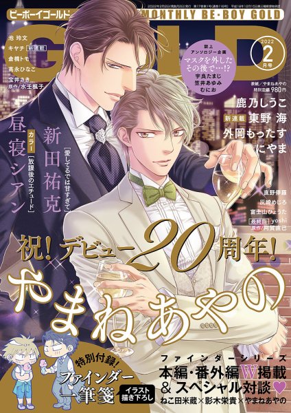BE BOY GOLD (ビーーボーイゴールド) 2022年2月号 (発売日2021年12月27日) 表紙