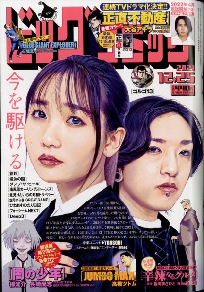 ビッグコミック 2021年12/25号 (発売日2021年12月10日) 表紙